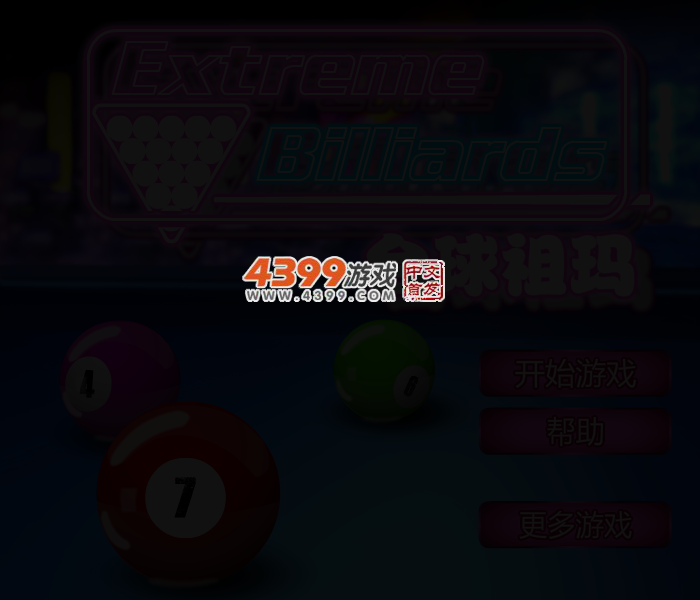 台球祖玛前传 截图 2/4