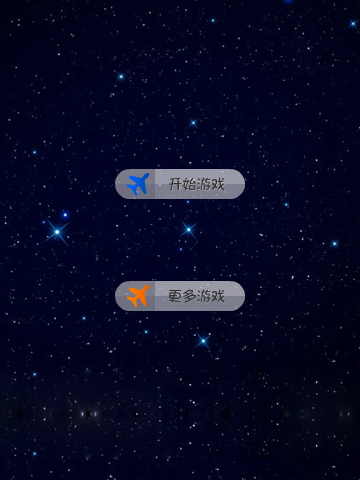 打飞机电脑版 截图 8/8