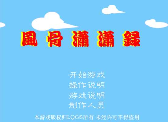 风骨潇潇录 截图 8/8