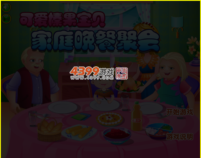 可爱宝贝家庭晚餐聚会 截图 4/7