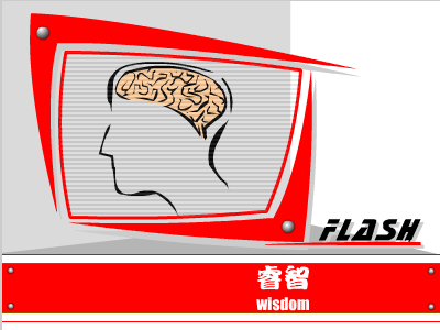 52flash一周年 截图 3