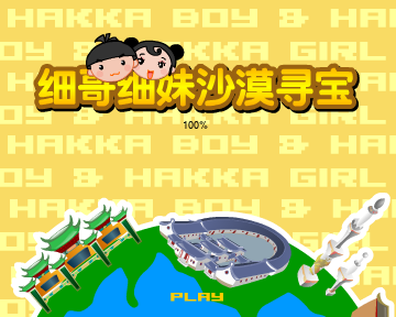 沙漠寻宝（汉唐动漫） 截图 8/8