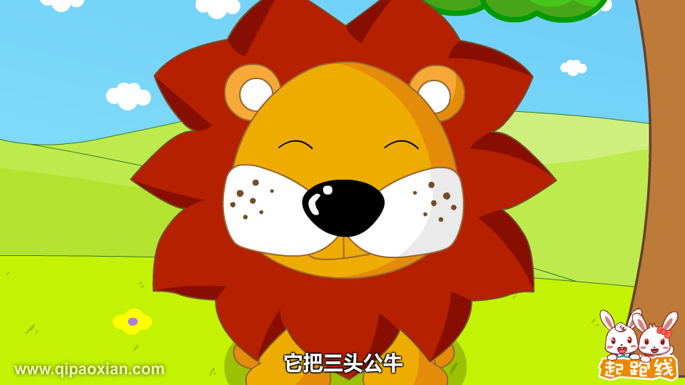 三头公牛与狮子 截图 7/8