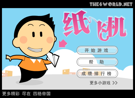 纸飞机（the4worlds） 截图 4/8