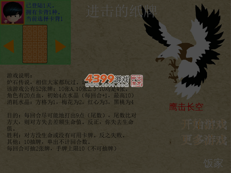 进击的纸牌 截图 5/6