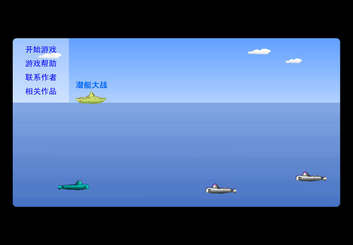 潜艇大战（都市白菜） 截图 1/8