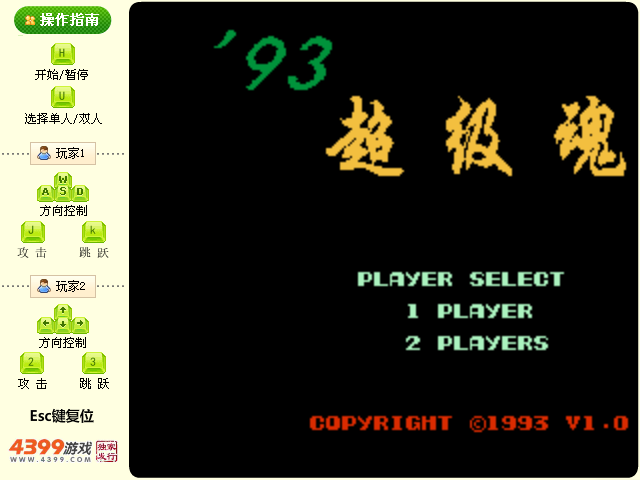 93魂斗罗双人版 截图 5/8