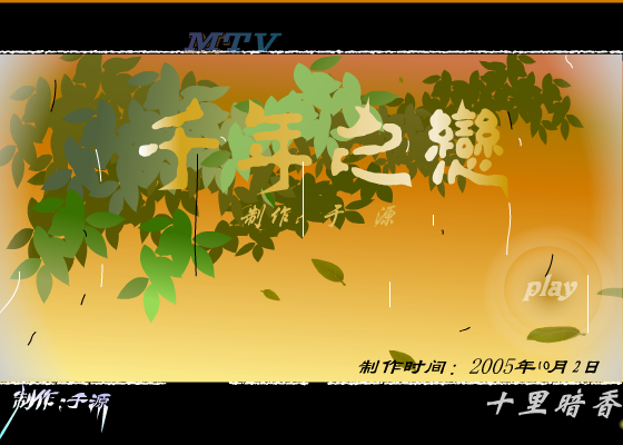 千年之恋（vipyuyuan） 截图 2/8