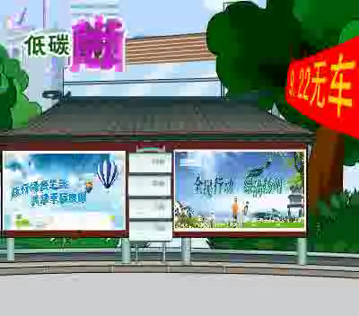 世界无车日（鼎业） 截图 3/8