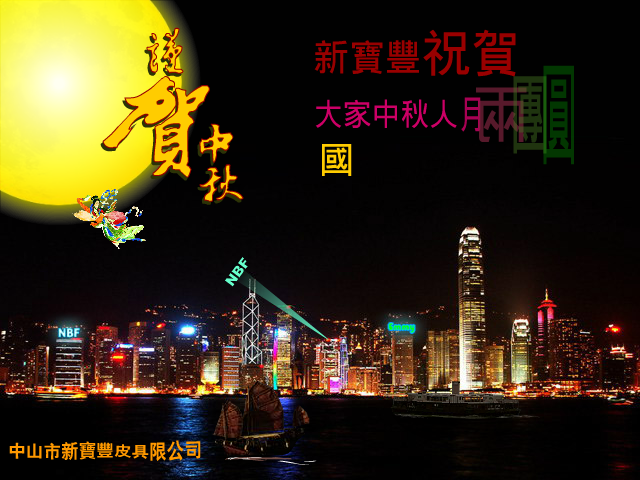 中秋（kou） 截图 5/8