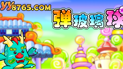 弹珠玻璃球 截图 5/8