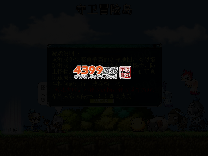 守卫冒险岛无敌版 截图 4/6