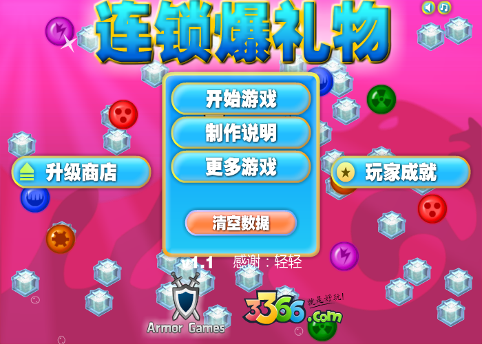 连锁爆礼物中文版 截图 1/8