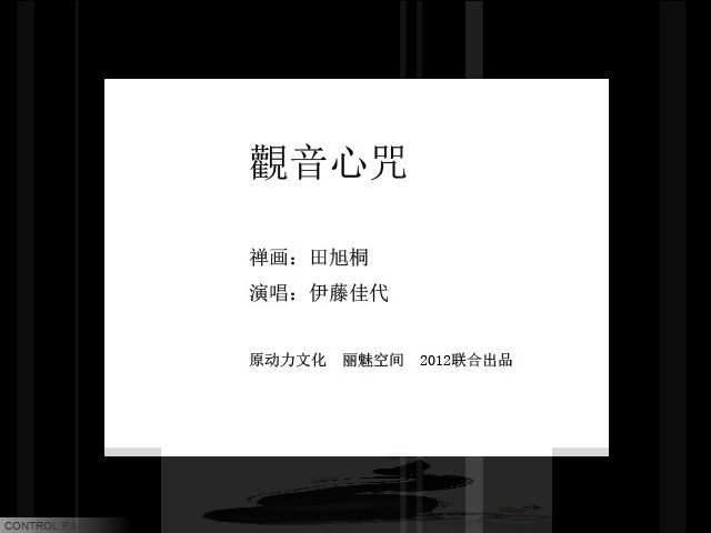 禅画+观音心咒（limeikongjian） 截图 2/8