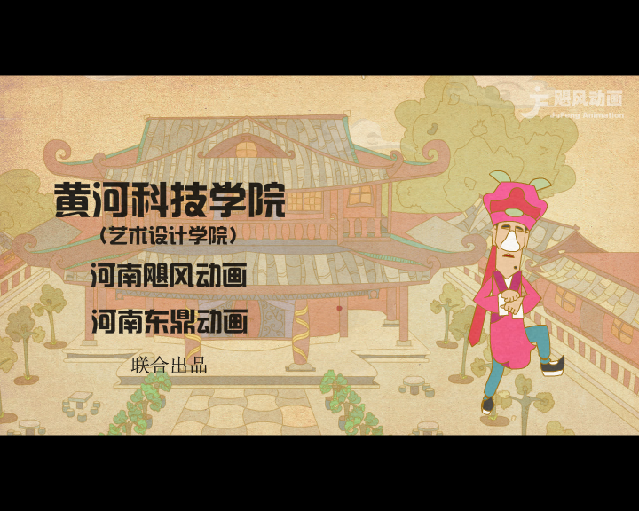 戏曲动画《做文章》（河南飓风动画） 截图 1/8