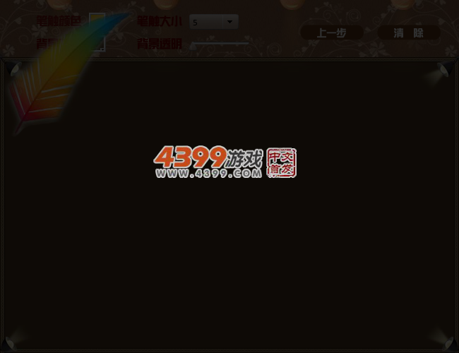 快乐大画家 截图 1/8