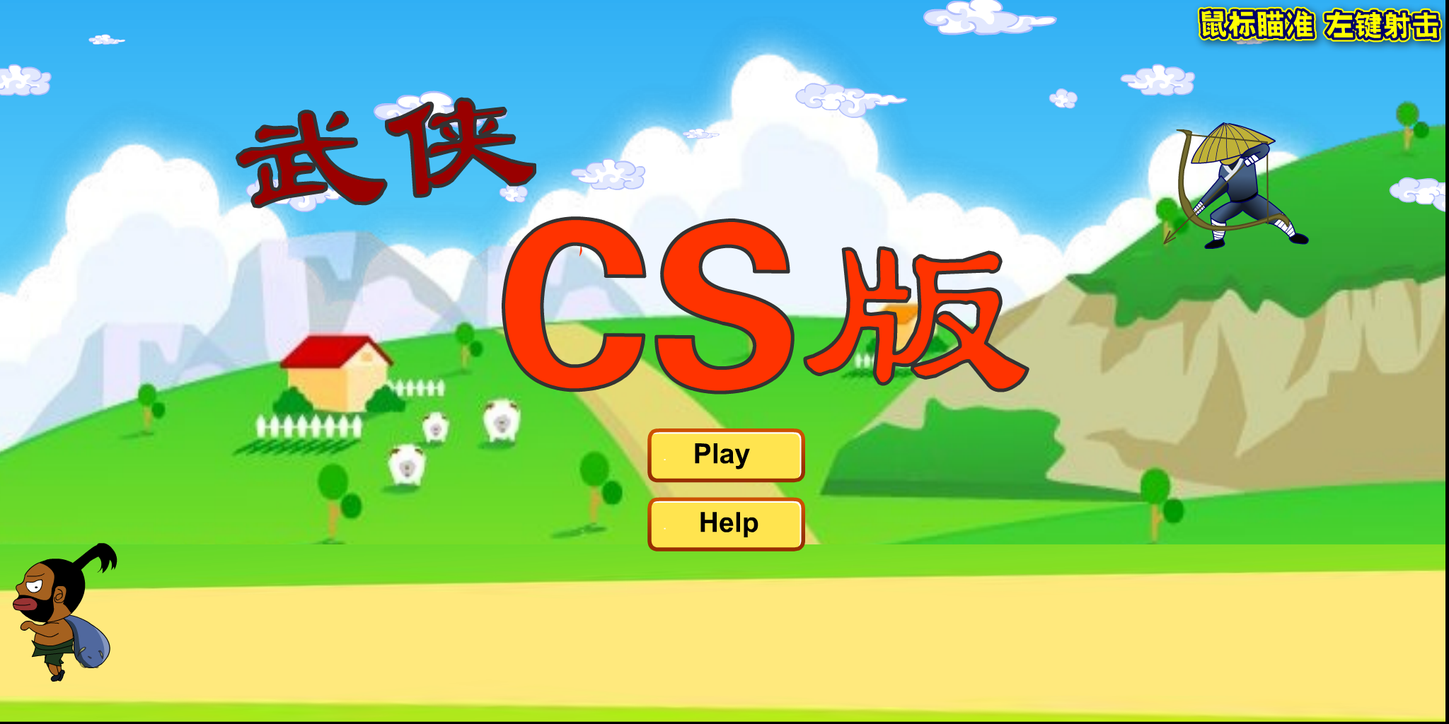 武侠 CS 版（wajwen） 截图 3/8