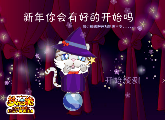 新年运势窥探 截图 2/8