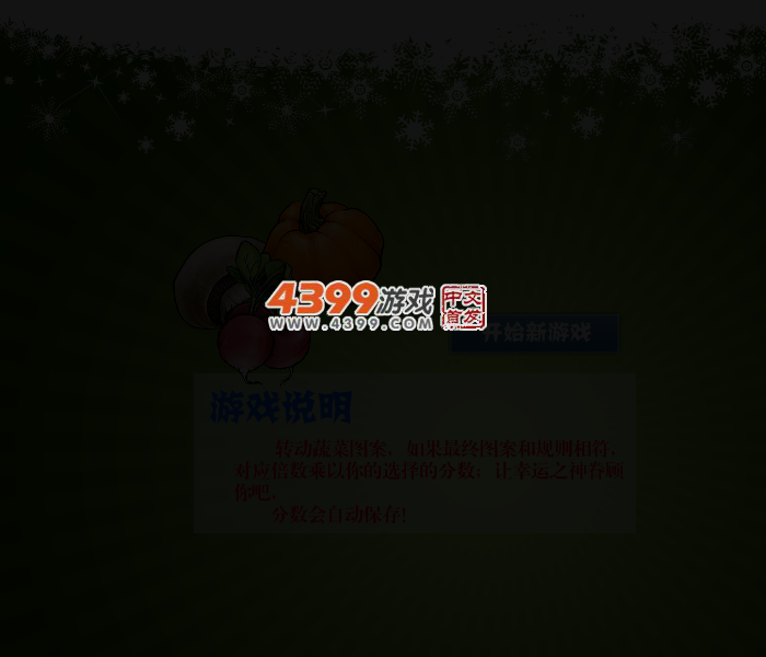 滚动蔬菜 截图 3/5