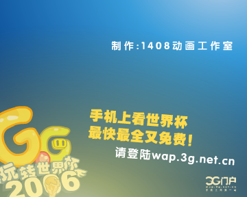抢票的GG（下） 玩转世界杯2（3G门户） 截图 4/6