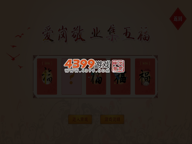 爱岗敬业集五福 截图 4/5