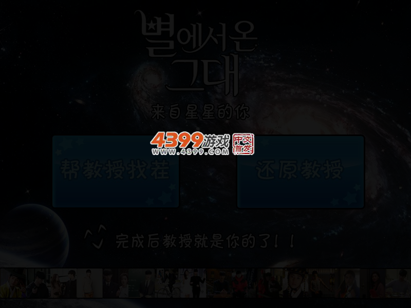 来自星星的你找茬 截图 4/6
