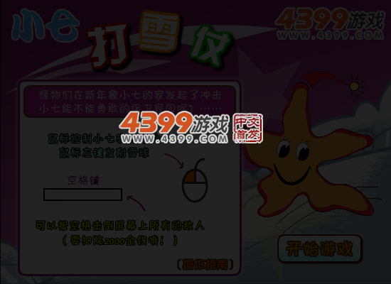 小七打雪仗 截图 6/8