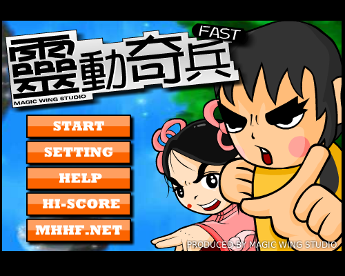 灵动奇兵FAST（灵动组） 截图 5/8