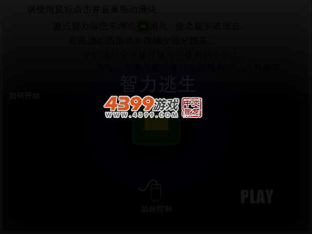 智力逃生 截图 3/6
