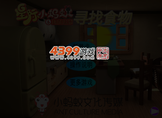 星际小蚂蚁之寻找食物 截图 5/6
