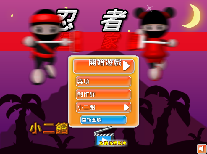 涂鸦忍者2中文版 截图 3/8