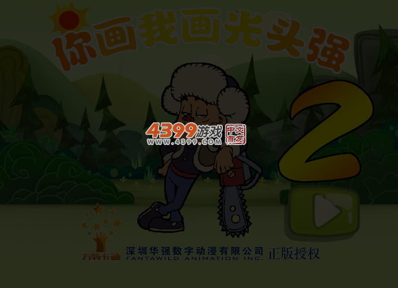 你画我画光头强2 截图 4/5