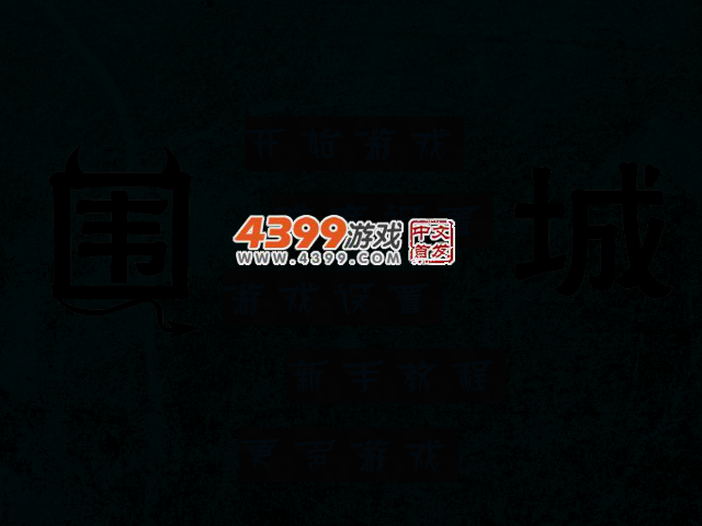 怪兽围城 截图 2/5