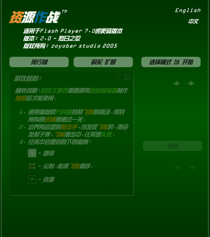 资源作战2.0-烈日之忍（zoyobar） 截图 6/8