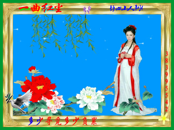 一曲红尘01（静心山人） 截图 2/8