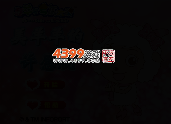 美羊羊许愿瓶 截图 4/7