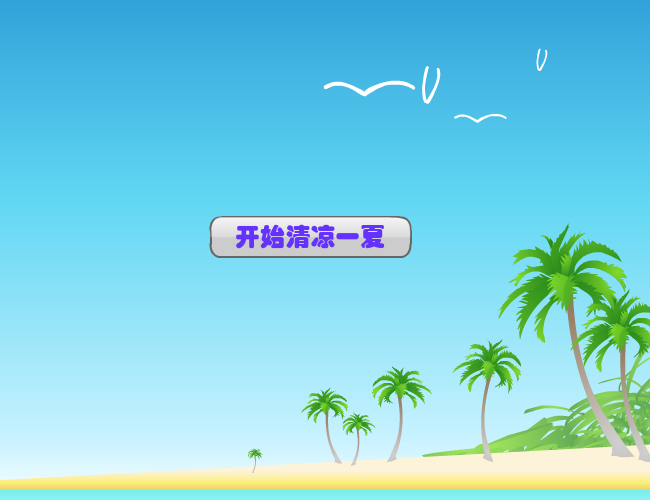 开心夏日连连看 截图 6/8