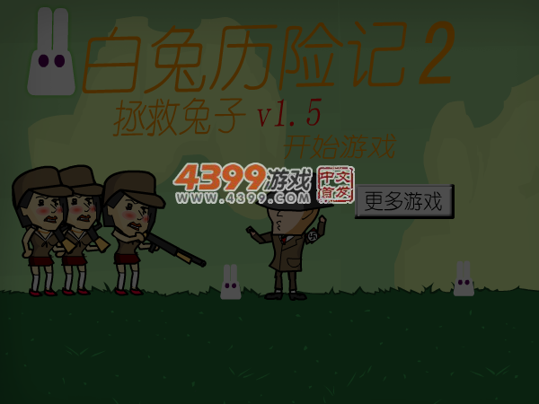 白兔历险记2 截图 6/7