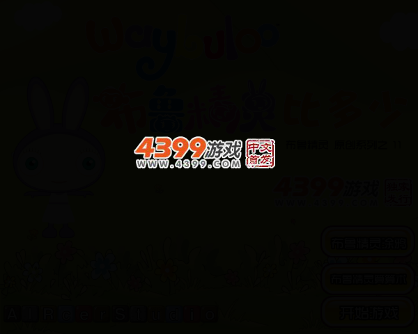 布鲁精灵比多少 截图 2/6