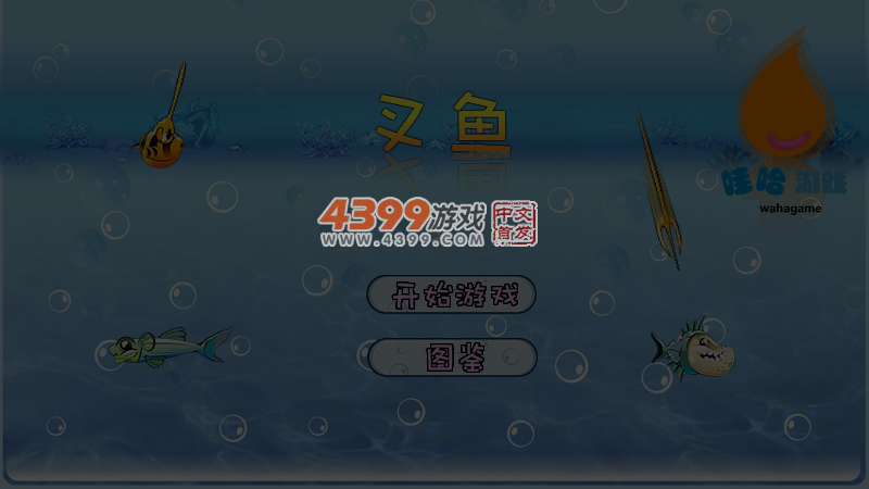 叉鱼 截图 4/8