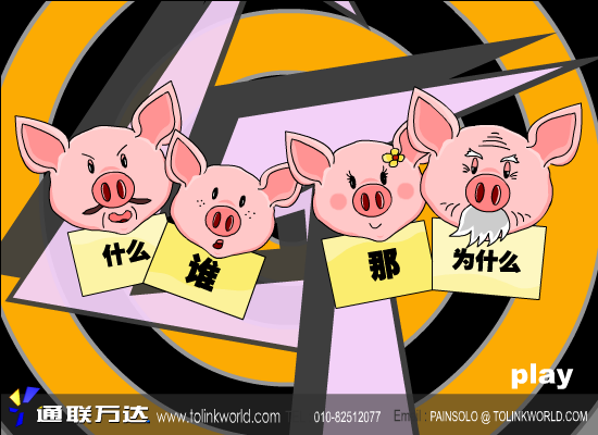 狼与三只小猪（GhostTrain） 截图 3/8