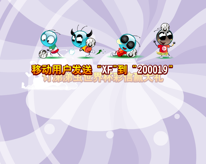 涕涕虫世界杯之橙色飞翼（涕涕虫） 截图 5/8