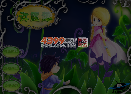 许愿藤 截图 7/8