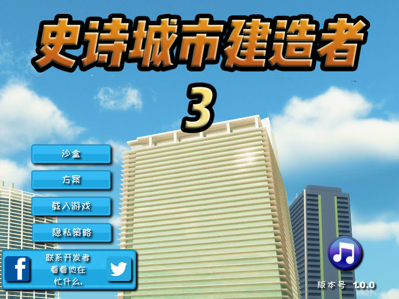 城市创建3中文版 截图 6/6