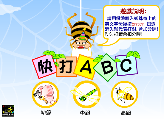 快打ABC 截图 3/8