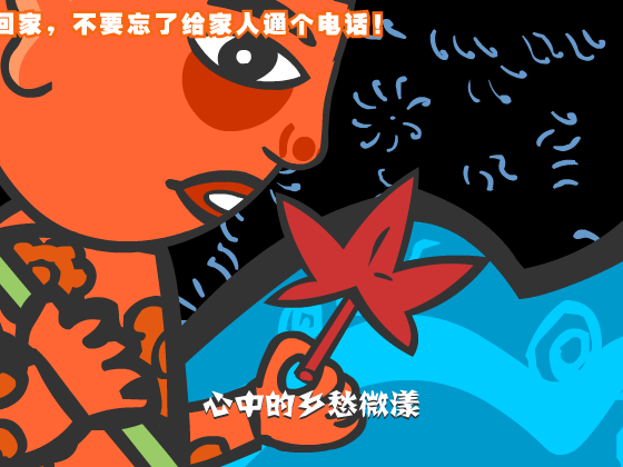 当归(中秋祝福)（张网待秀） 截图 6/8
