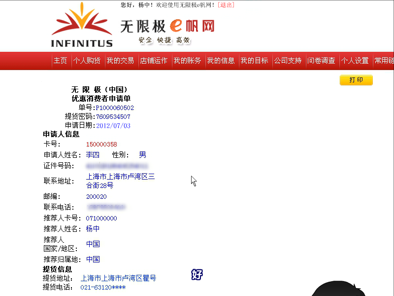 无限极中国有限公司e帆网怎么用，怎么进操作教学视频【第三集】（yymp39） 截图 7/8
