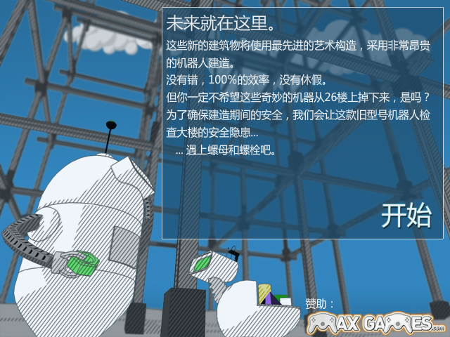 机器人回家中文版 截图 8/8