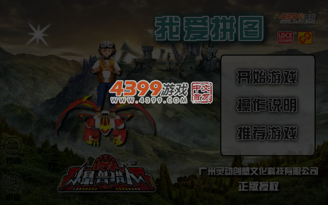 来自星星的你之我爱拼图 截图 4/5