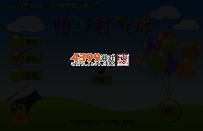 炮弹打气球 截图 3/5